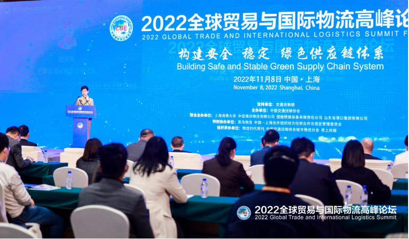 2022全球贸易与国际物流高峰论坛发出中国声音